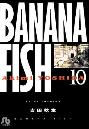 BANANA FISH(文庫版)(10)小学館文庫