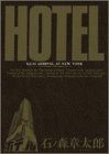 HOTEL(33) ニュ-ヨ-ク到着 ビッグC