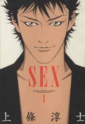 Sex(1)ヤングサンデーC