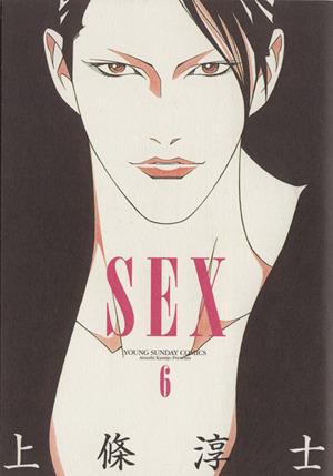 Sex(6)ヤングサンデーC