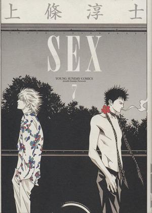 Sex(7)ヤングサンデーC