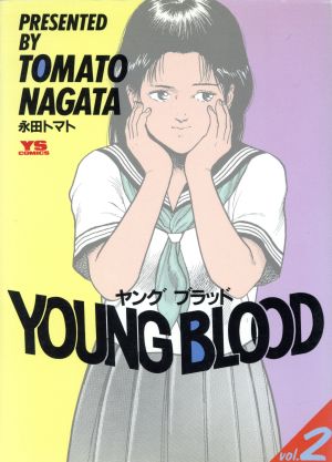 YOUNG BLOOD(2) ヤングサンデーC