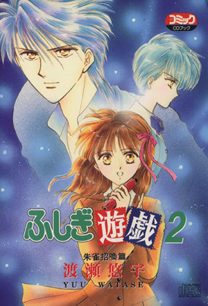 コミック全巻セット・まとめ買い】ふしぎ遊戯(完全版)(全9巻)セット
