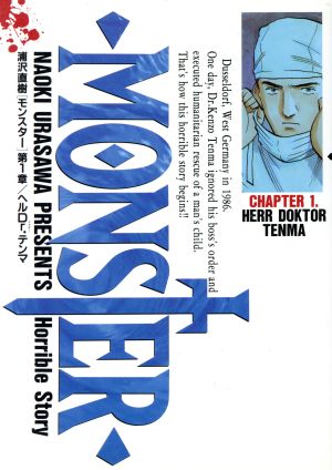 コミック】MONSTER(モンスター)(全18巻)セット | ブックオフ公式 