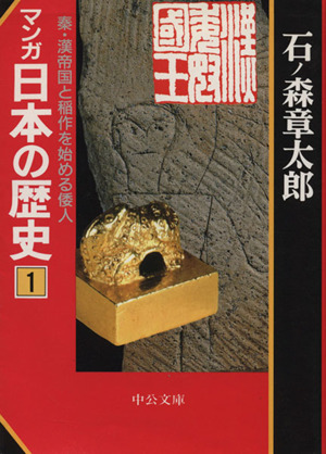 マンガ日本の歴史　全55巻