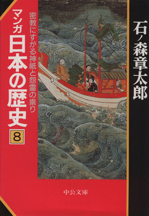 コミックマンガ日本の歴史文庫版全巻セット   ブックオフ公式