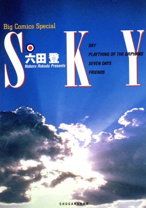 SKY ビッグCスペシャル