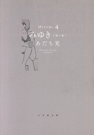 コミック】みゆき(文庫版)(全7巻)セット | 全巻セットまとめ買い