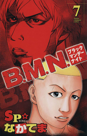 B.M.N.(ブラックマンデーナイト)(7) チャンピオンC