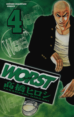 WORST(ワースト)(4)少年チャンピオンC