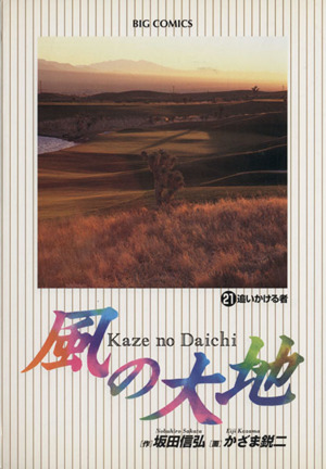 コミック】風の大地(1～84巻)セット | ブックオフ公式オンライン