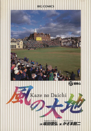 コミック】風の大地(1～84巻)セット | ブックオフ公式オンライン