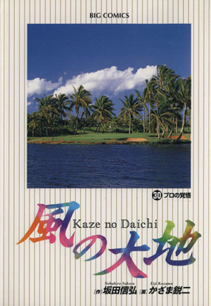 コミック】風の大地(1～84巻)セット | ブックオフ公式オンラインストア