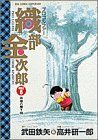 プロゴルファー織部金次郎(6) 神様の贈り物 ビッグC