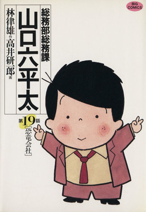 コミック】総務部総務課 山口六平太(全81巻)セット | ブックオフ公式