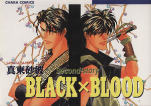 BLACK×BLOOD(2) アニメージュC