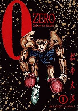 ZERO(ビッグC)(1)God save the knuckle！ビッグC