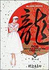 龍-RON-(11) 会いたい!! ビッグC