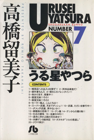 コミック】うる星やつら(文庫版)(全18巻)セット | ブックオフ公式オンラインストア