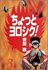 ちょっとヨロシク！(ワイド版)(3) サンデーCワイド版