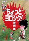 ちょっとヨロシク！(ワイド版)(4) サンデーCワイド版