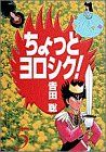 ちょっとヨロシク！(ワイド版)(5) サンデーCワイド版