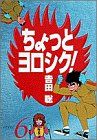 ちょっとヨロシク！(ワイド版)(6) サンデーCワイド版