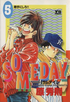 SOMEDAY(5)勝手にしろ!!ヤングサンデーC