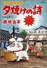 三丁目の夕日 夕焼けの詩(35) 犬のお使い ビッグC