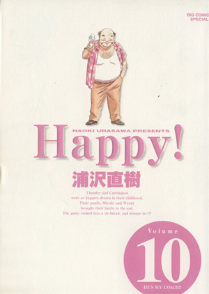 Happy！完全版(10)ビッグC