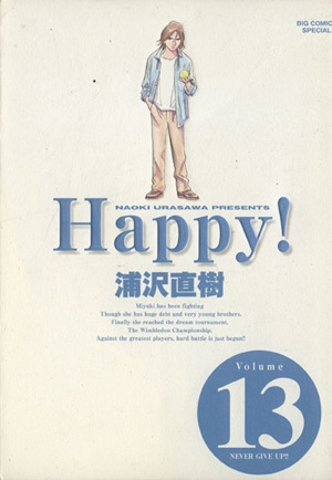Happy！完全版(13)ビッグC