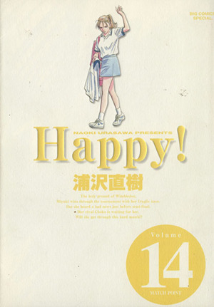 Happy！完全版(14) ビッグC