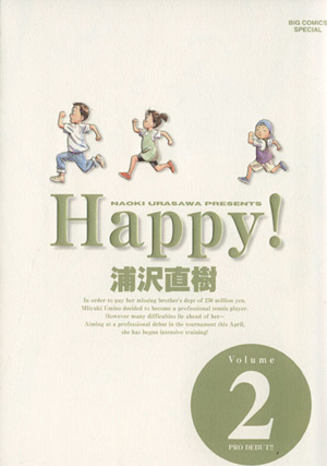Happy！完全版(2)ビッグC