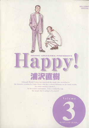 Happy！完全版(3) ビッグC