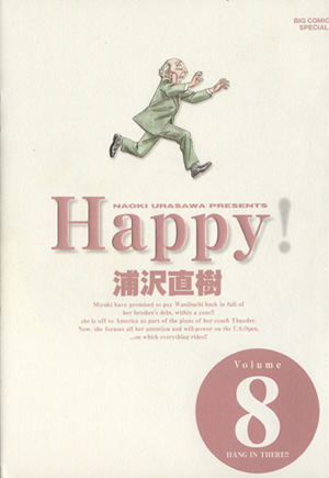Happy！完全版(8) ビッグC