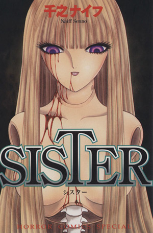 SISTER ホラーCスペシャル