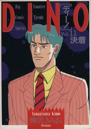 DINO(11) 決着 ビッグC