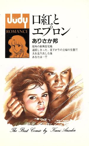 口紅とエプロン フラワーCJudy romance