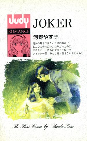 JOKER(フラワーC) フラワーCjudy romance