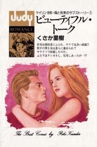 ビューティフル・トーク フラワーCJudy romance