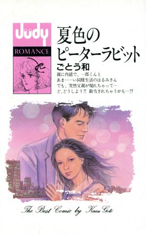 夏色のピーターラビット フラワーCJudy romance