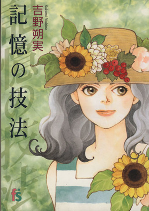 中古本　瞳の中の少年　小斑あかり 瞳子 中古漫画・コミック | ブックオフ公式オンラインストア