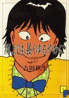 河よりも長くゆるやかに(2) プチフラワーC