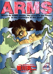 ARMS(4)サンデーCスペシャル