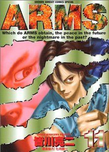 ARMS(11)サンデーCスペシャル
