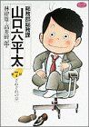 総務部総務課 山口六平太(7)ビッグC