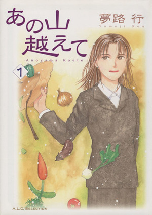 あの山越えて 日・日・天のたより 既刊６冊　＋　あの山越えて全３６巻