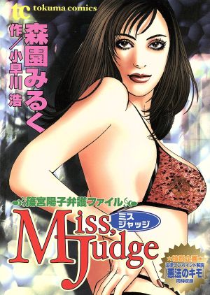 Miss Judge トクマC