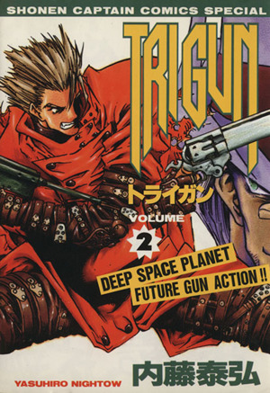 TRIGUN(2)少年キャプテンCSP