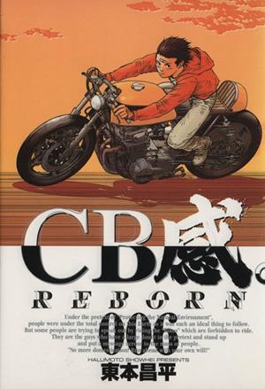 CB感 REBORN(6)ビッグC